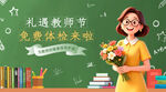 教师节体检活动广告banner