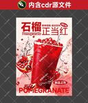 石榴汁海报