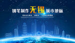 无锡建筑