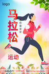 马拉松