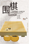 围棋