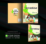 综合实践教育教材图书封面设计