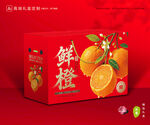 橙子包装 脐橙礼盒
