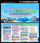 2026全国质量月海报
