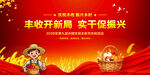 中国农民丰收节