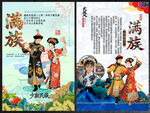 满族