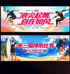 冲浪比赛