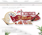 书法室中式古典文化墙