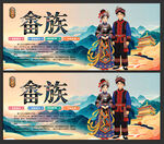 畲族
