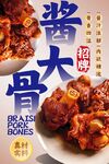 酱大骨 