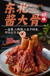 酱大骨 