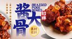 酱大骨 