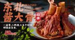 酱大骨
