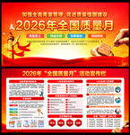全国质量月