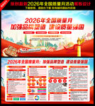 2026全国质量月
