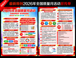 2026年全国质量月宣传单