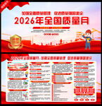 2026年全国质量月
