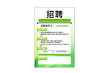绿色清新招聘海报设计企业公司
