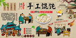 手工馄饨 