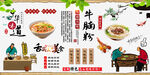 牛腩粉背景墙