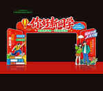 开学门头