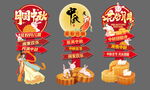 中秋节网红立牌