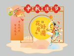 中秋节美陈