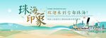 珠海旅游节主视觉