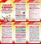 2026年全国质量月挂图 