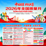 2026年全国质量月