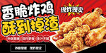 香脆炸鸡