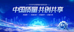 2026年全国质量月