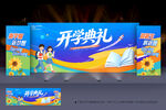 开学典礼