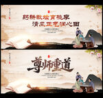 尊师重道