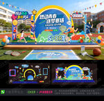 全民运动会美陈