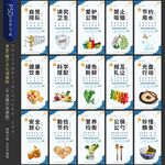 食堂文化展板