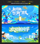 蓝色开学背景