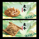 麦冬