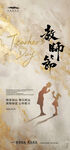 教师节