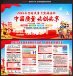 全国质量月
