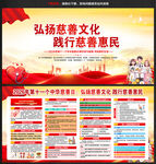 弘扬慈善文化 践行慈善惠民