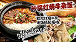 红烧牛杂饭  
