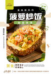 菠萝炒饭