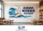 阅读文化墙