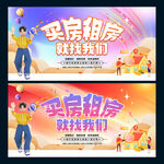买房租房