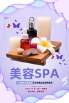SPA美容