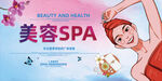 美容SPA