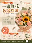 教师节鲜花预订