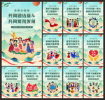 民族团结展板