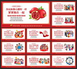 民族团结